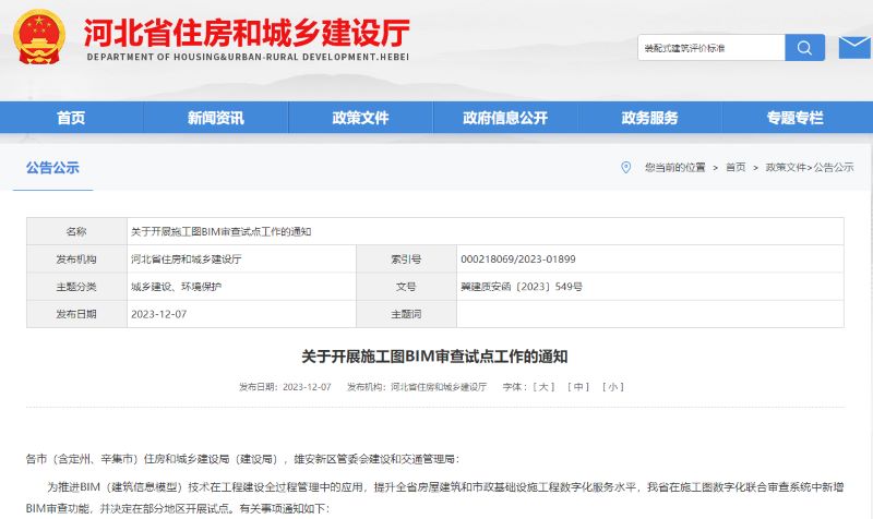 2023年河北省BIM新政策解析正文图片 10