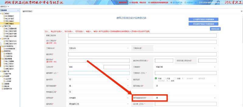 2023年河北省BIM新政策解析正文图片 11