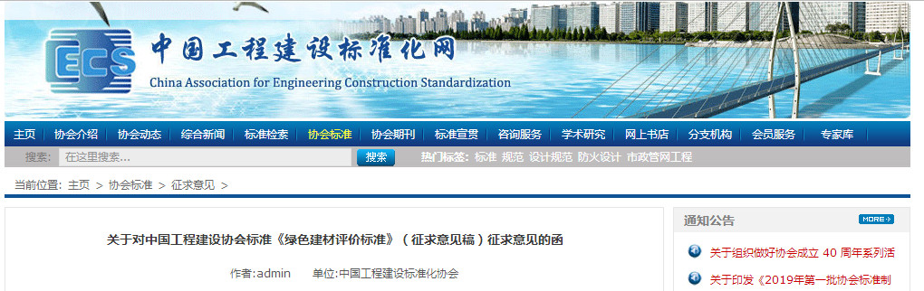 重磅！28项《绿色建材评价标准》（征求意见稿）公布正文图片 2