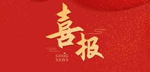 拓朴设计 | 荣获石家庄市工程勘察设计行业先进单位等荣誉封面图