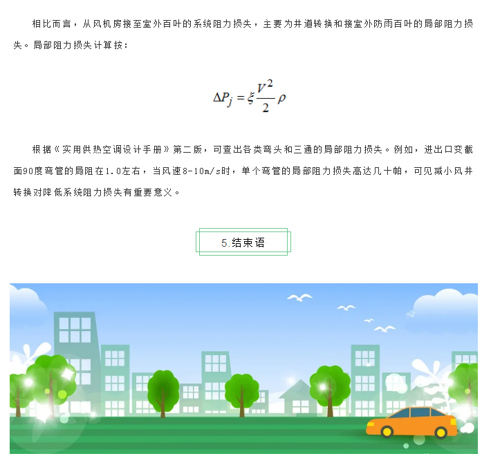 乐享 | 单位风量耗功率简析正文图片 13