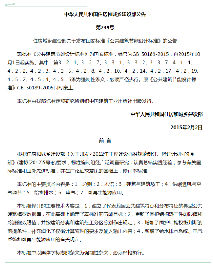 乐享 | 单位风量耗功率简析正文图片 3