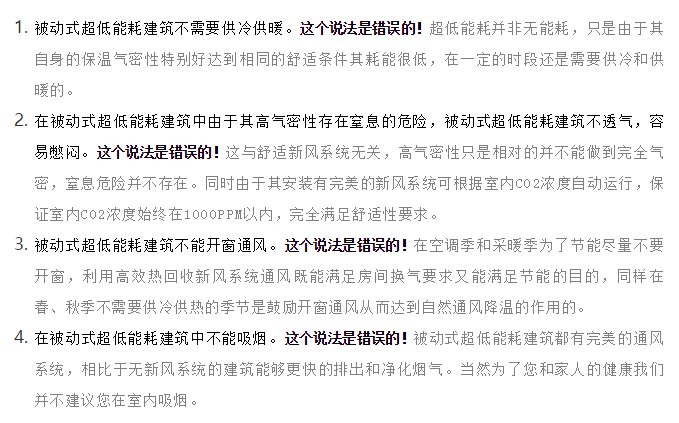乐享 | 被动式超低能耗设计正文图片 18