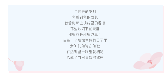 女神节 | 女神降临，祝你一路繁花正文图片 2