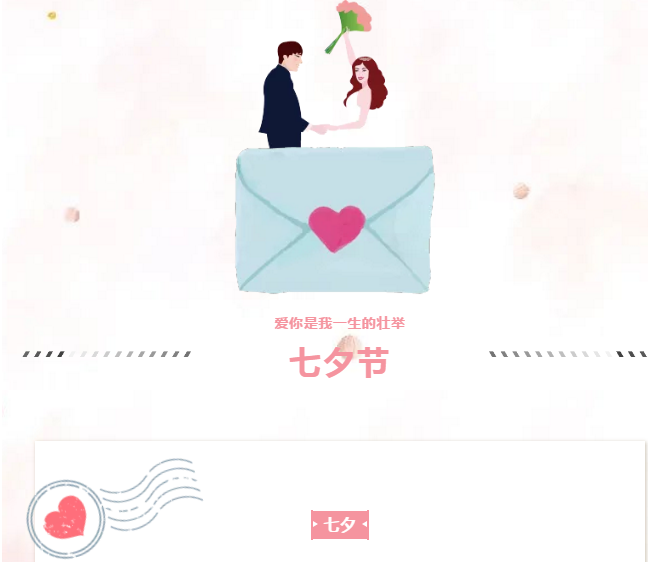 七夕 | 大声说爱，大声告白正文图片 1