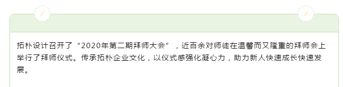 传承拓朴文化，助力新人成长正文图片 1