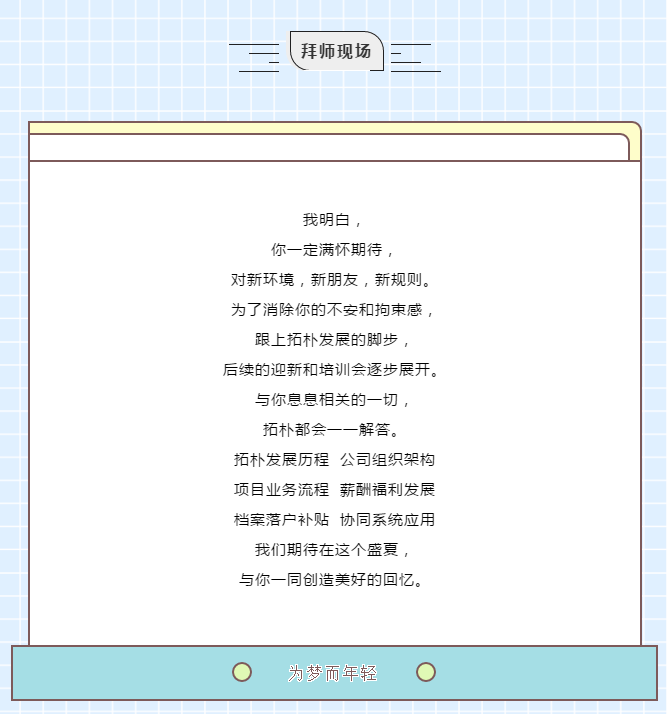 萌新设计师到来，拓朴设计新鲜血液注入！正文图片 10
