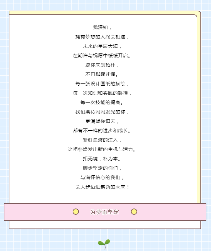 萌新设计师到来，拓朴设计新鲜血液注入！正文图片 13