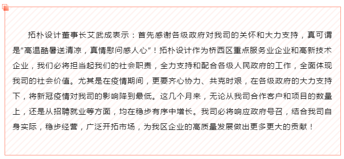 政企合力，助力拓朴设计正文图片 3