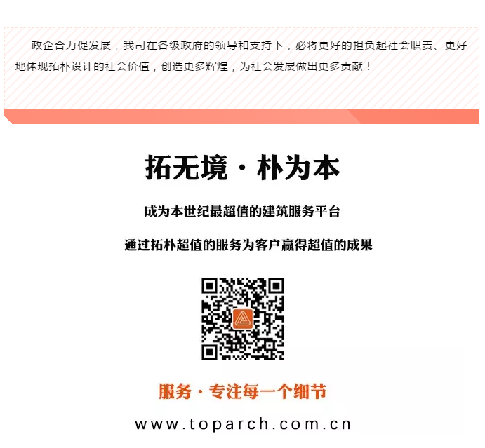 政企合力，助力拓朴设计正文图片 4