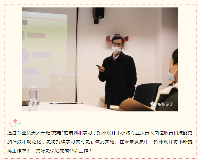 精益求精，拓朴设计专业负责人开班充电正文图片 2
