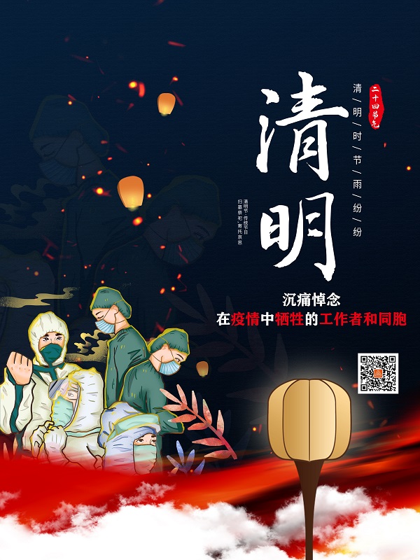 清明 | 追思缅怀，铭记逝去正文图片 1