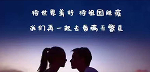 平安“到”家，情人节快乐。封面图