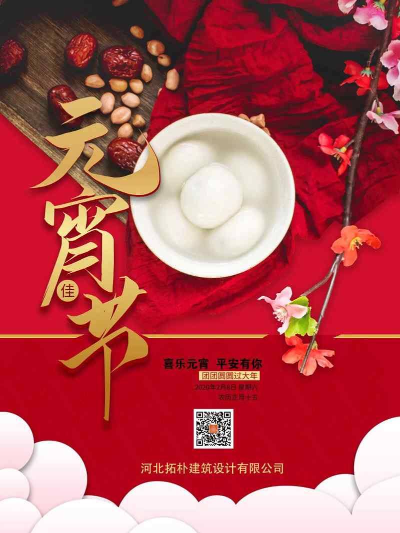 送福 | 喜乐元宵，平安有你。正文图片 2