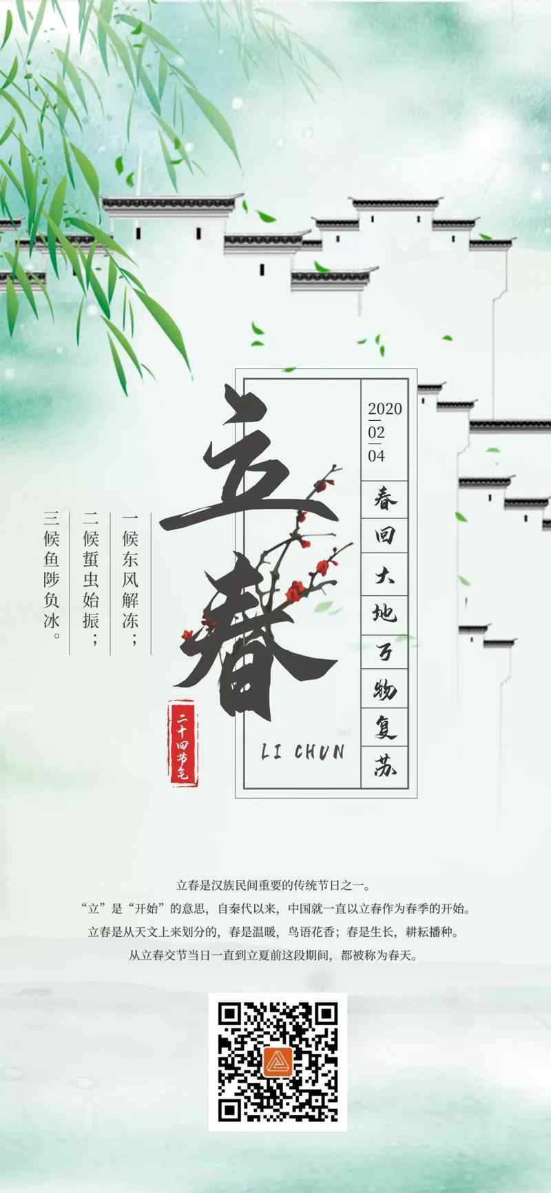 立春 | 春意缓缓迎新生，万物更新新岁启正文图片 1