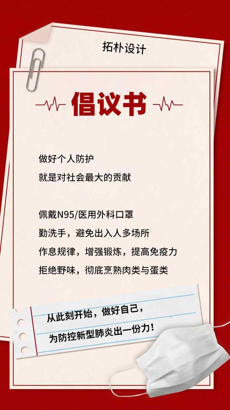 防疫 | 以爱之名，拓朴设计成立肺炎疫情防控工作小组正文图片 2