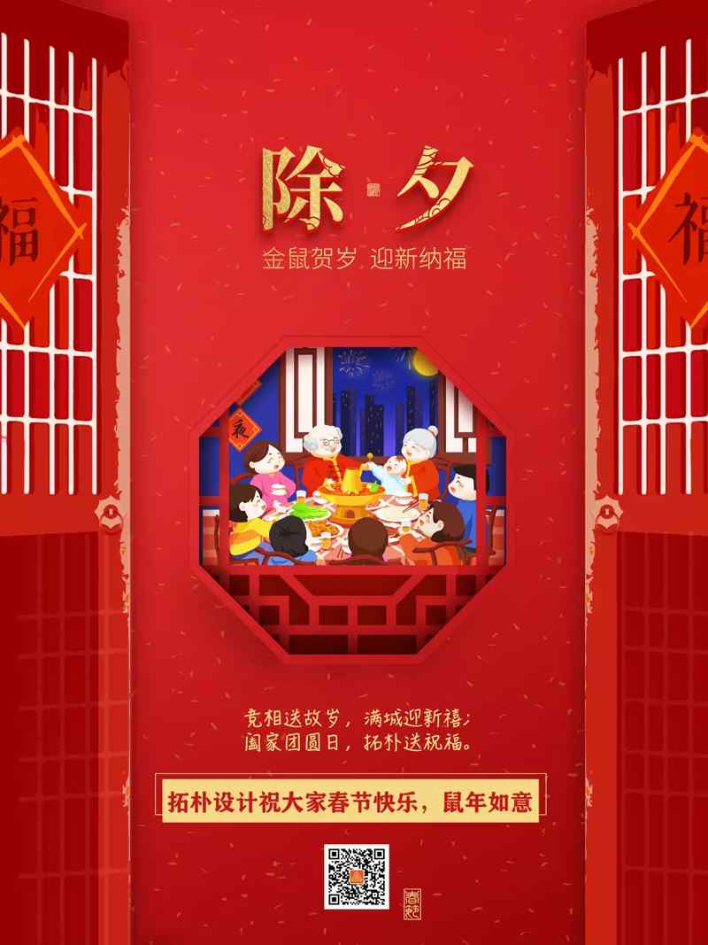 福禄寿喜报道，拓朴设计给您拜年啦！正文图片 1