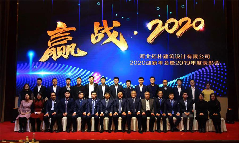 年度重磅 | 拓朴设计圆满召开“赢战·2020”公司年会正文图片 26