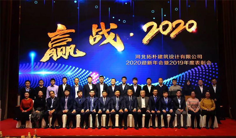 年度重磅 | 拓朴设计圆满召开“赢战·2020”公司年会正文图片 27