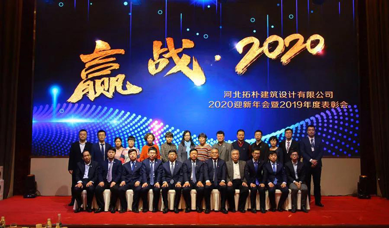 年度重磅 | 拓朴设计圆满召开“赢战·2020”公司年会正文图片 30