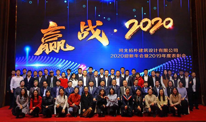 年度重磅 | 拓朴设计圆满召开“赢战·2020”公司年会正文图片 31