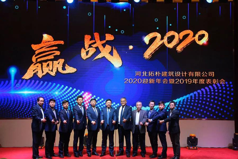 年度重磅 | 拓朴设计圆满召开“赢战·2020”公司年会正文图片 35