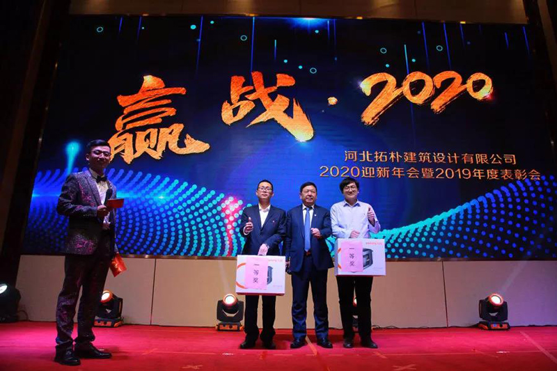 年度重磅 | 拓朴设计圆满召开“赢战·2020”公司年会正文图片 37