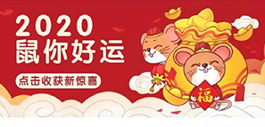 项目发奖 | 做2020开年第一条“锦鲤”封面图