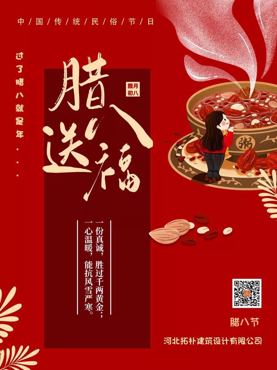 节日礼 | 腊八送福，年关至。正文图片 1
