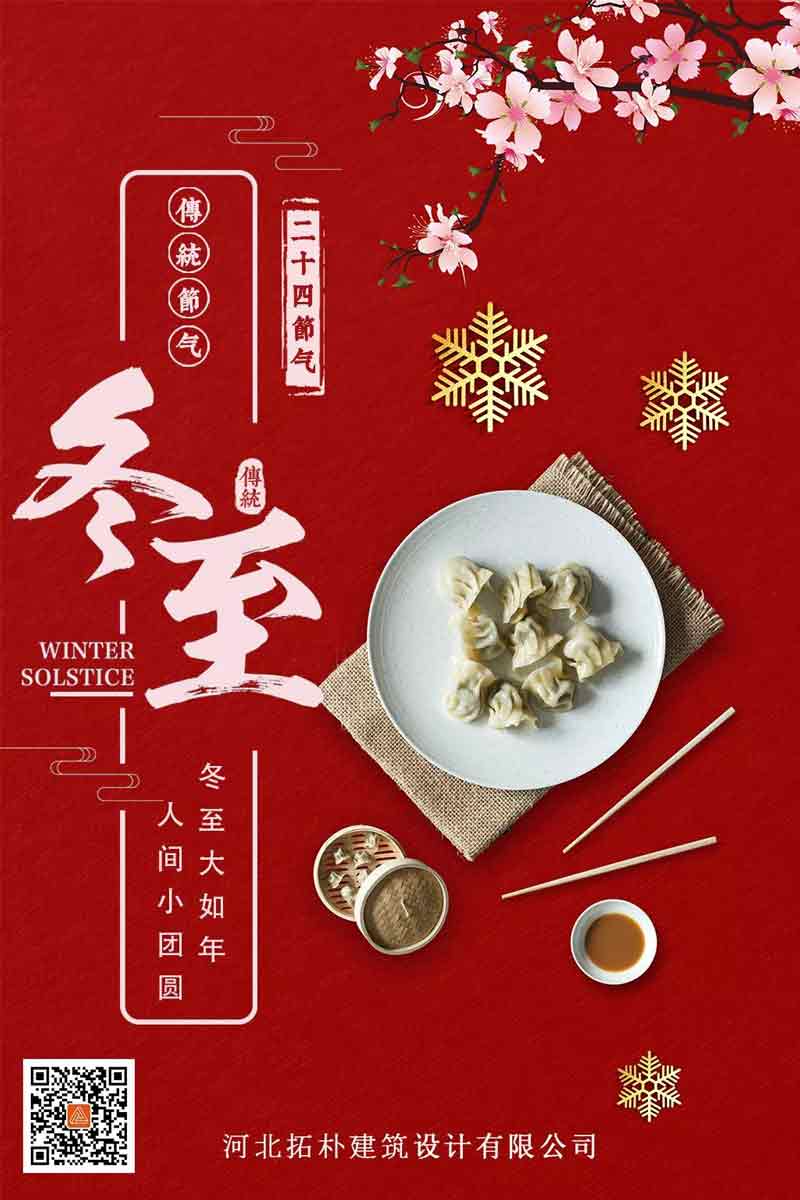 冬至 | 冬日寒意暖，陪伴过暖冬正文图片 1