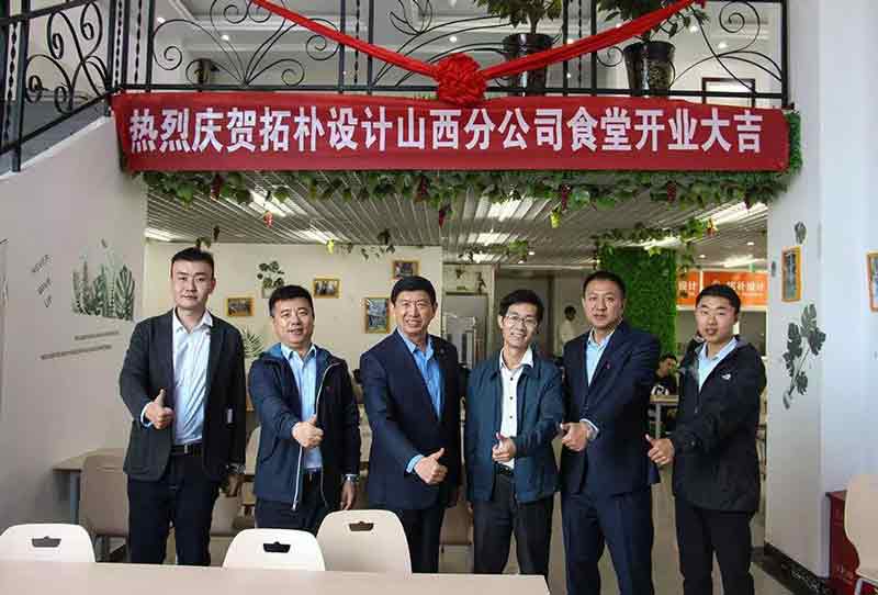 拓朴山西分公司食堂开业啦！！！正文图片 2