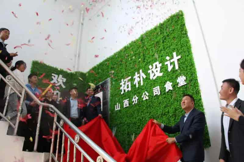 拓朴山西分公司食堂开业啦！！！正文图片 4