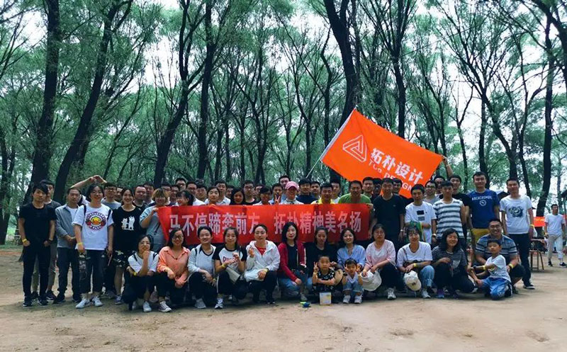 团建｜马不停蹄奔前方 拓朴精神美名扬!正文图片 27