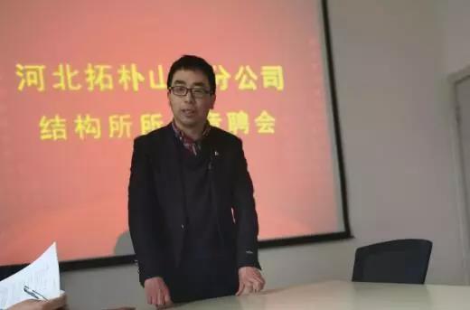 河北拓朴山西分公司结构所所长竞聘会正文图片 3