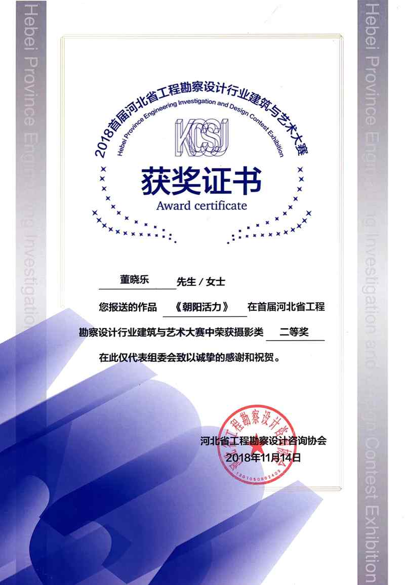喜讯｜河北省首届勘察设计行业建筑与艺术大赛获奖结果正文图片 2