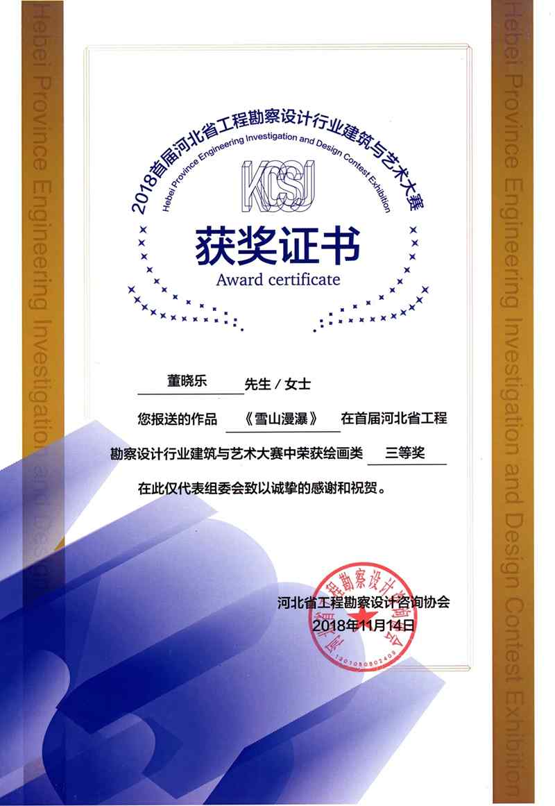 喜讯｜河北省首届勘察设计行业建筑与艺术大赛获奖结果正文图片 4