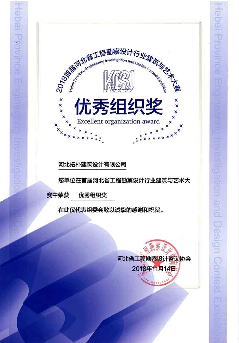 喜讯｜河北省首届勘察设计行业建筑与艺术大赛获奖结果正文图片 5