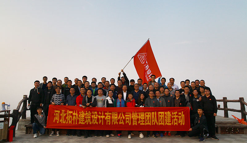 登山望天阔，俯首看九霄  ——拓朴设计管理团队秋季登山活动正文图片 13