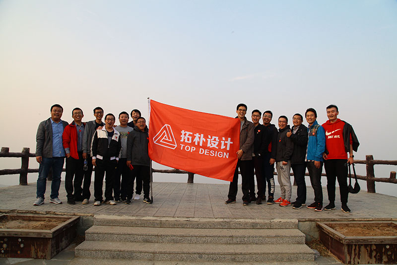 登山望天阔，俯首看九霄  ——拓朴设计管理团队秋季登山活动正文图片 16