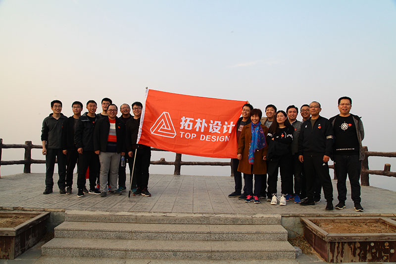 登山望天阔，俯首看九霄  ——拓朴设计管理团队秋季登山活动正文图片 17