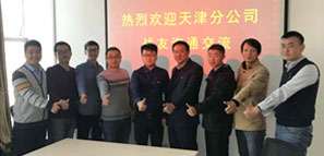 记天津分公司的学习交流之旅封面图