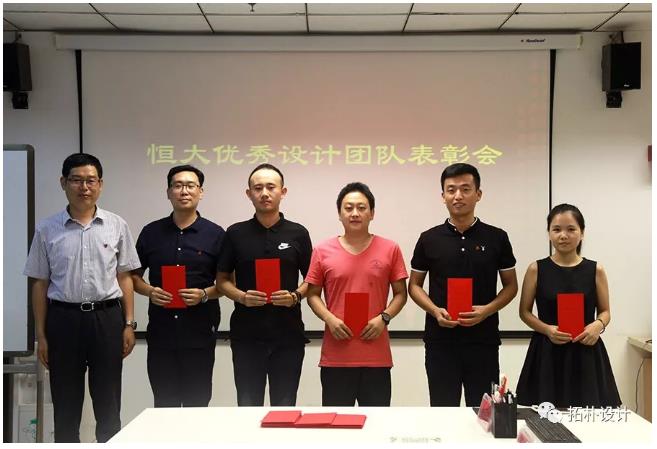 恒大项目设计质量奖，颁奖了！正文图片 10