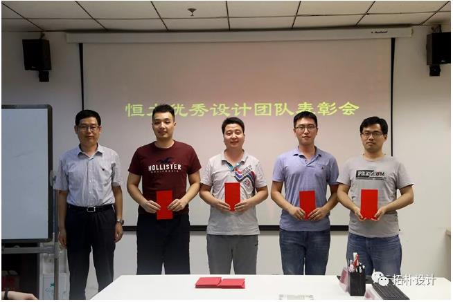 恒大项目设计质量奖，颁奖了！正文图片 11