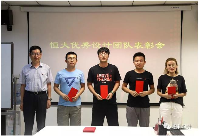 恒大项目设计质量奖，颁奖了！正文图片 12