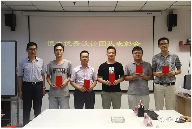 恒大项目设计质量奖，颁奖了！正文图片 13