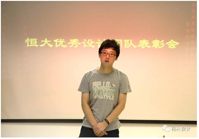 恒大项目设计质量奖，颁奖了！正文图片 14