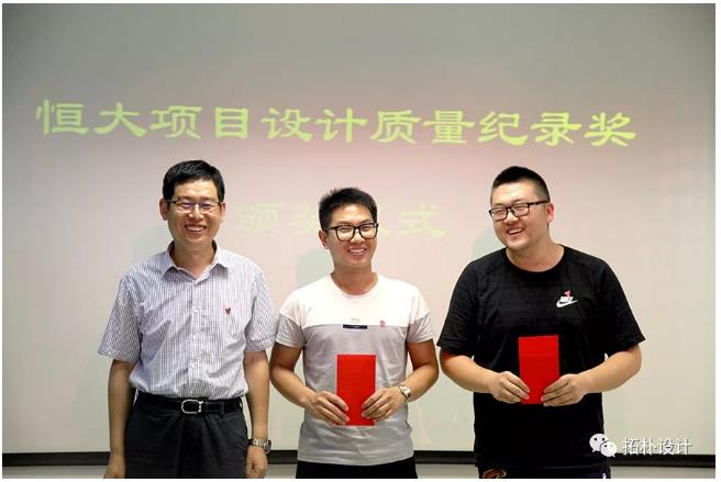 恒大项目设计质量奖，颁奖了！正文图片 4