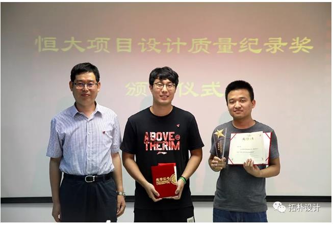 恒大项目设计质量奖，颁奖了！正文图片 5