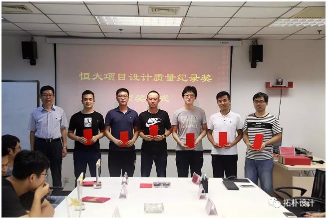 恒大项目设计质量奖，颁奖了！正文图片 6