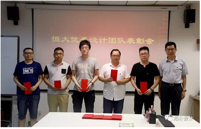 恒大项目设计质量奖，颁奖了！正文图片 9